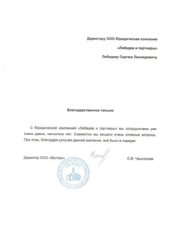 Юридическая компания Лебедев и Партнеры