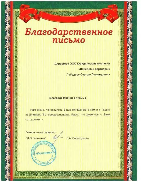 Юридическая компания Лебедев и Партнеры